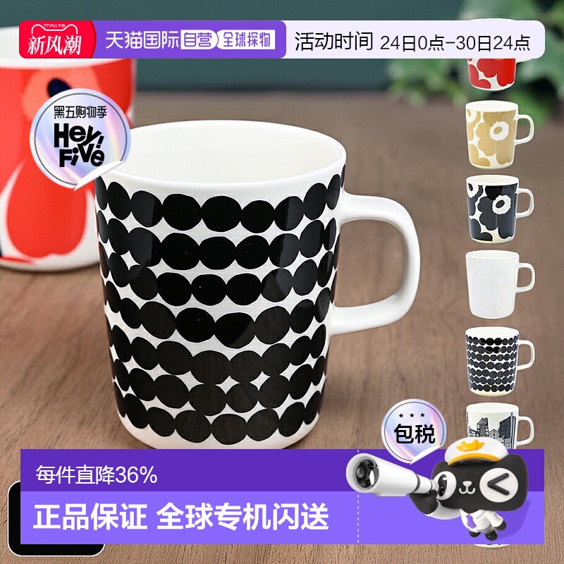 日本直邮Marimekko 马克杯250毫升餐具