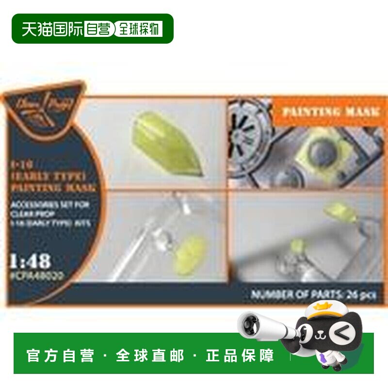 日本直邮1/48 I-16 模型工具 涂装遮蔽贴 CPUA48020 - 实物图