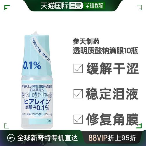 santen参天制药 Hyalein透明质酸钠滴眼液0.1%干眼药水5m-封面