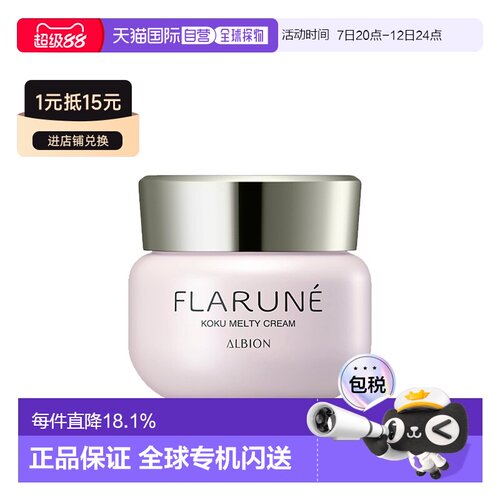 日本直邮澳尔滨 2025年秋季升级版FLARUNE护肤系列 面霜 30g正品