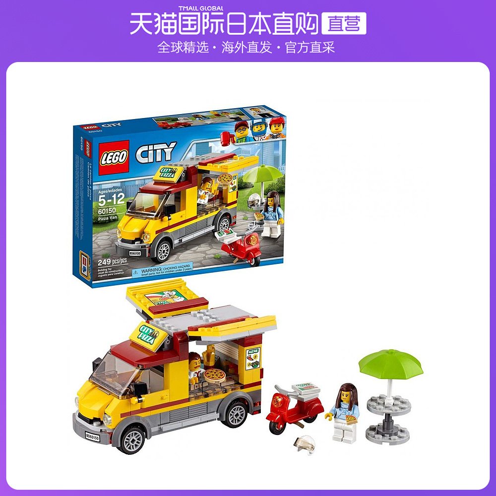 日本直邮lego乐高乐高城市比萨店卡车60150堵塞玩具