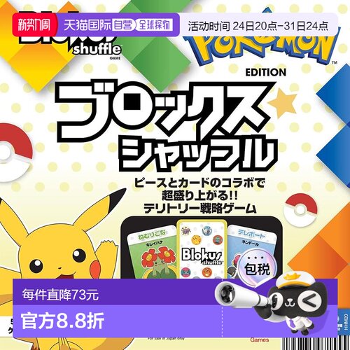 Mattel美泰 角斗士Blokus卡牌游戏 宝可梦版 2-4人用