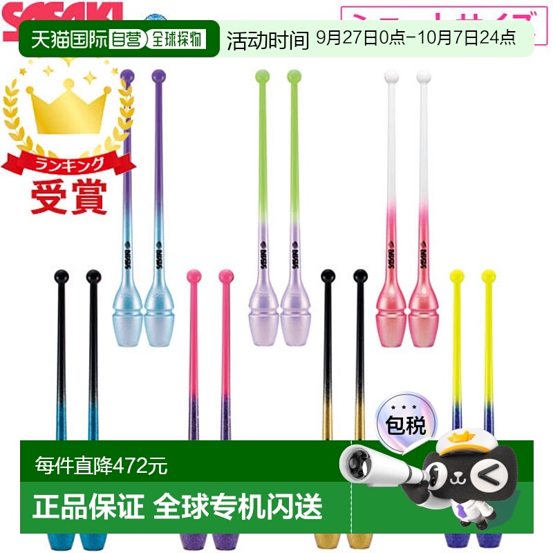 日本直邮SASAKI艺术体操器材渐变橡胶球杆带关节孔短款M-34JKGH-F