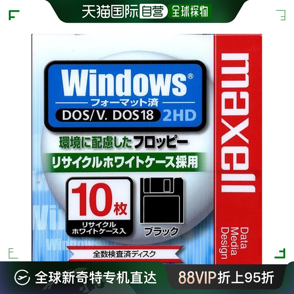 【日本直邮】麦克赛尔数据软盘3.5型2HD Windows格式10张MFHD18.