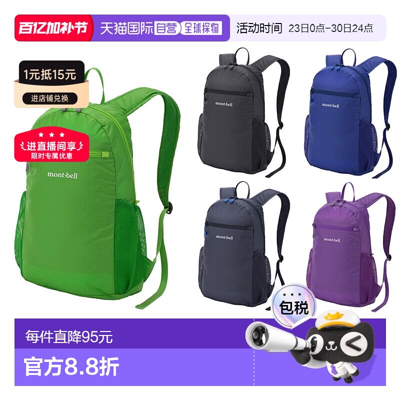 日潮跑腿montbell蒙贝欧户外男女背包便携轻便双肩包10/15/20L