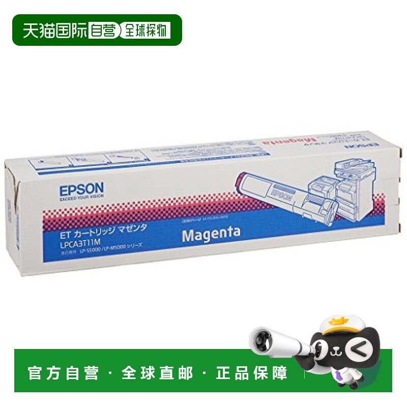 【日本直邮】EPSON 墨盒 红色 ET LPCA3T11M LP-S5000 / M5000系3