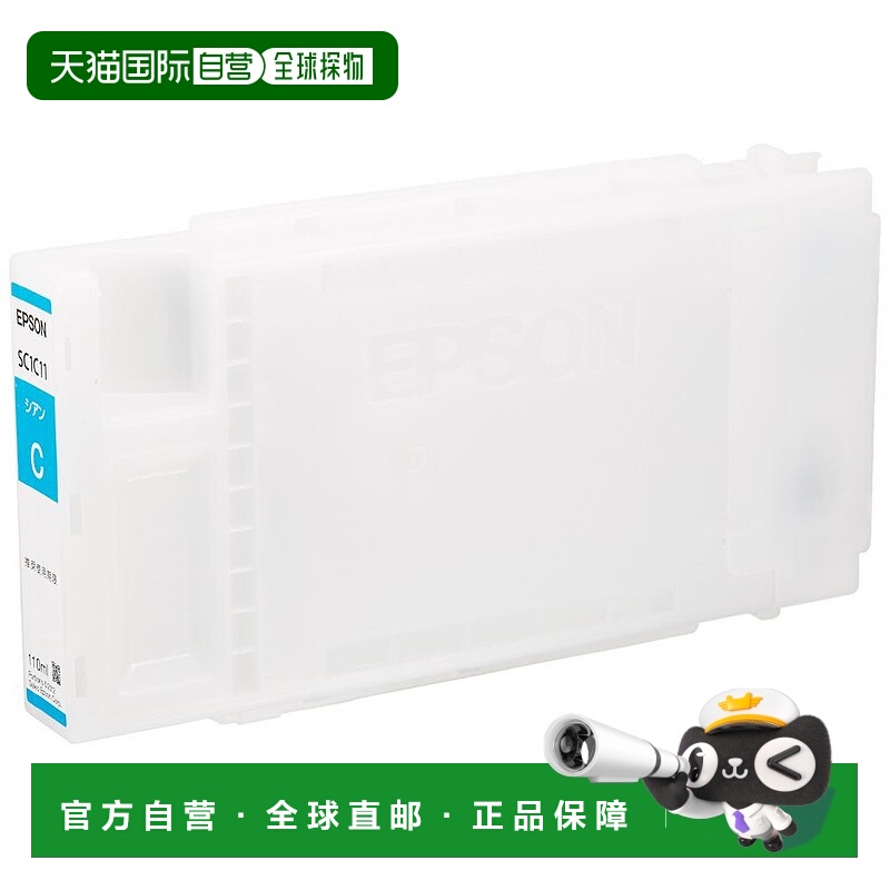 【日本直邮】精工爱普生SureColor 墨盒/110毫升（青色）SC1C11