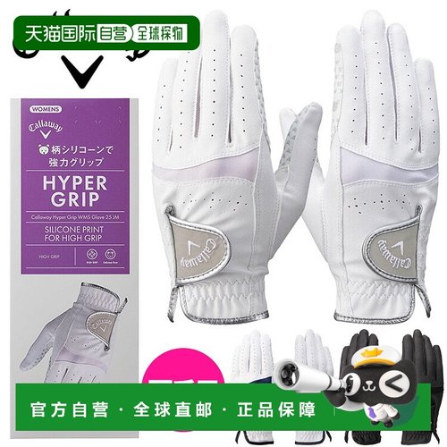 日本直邮卡拉威 Hypergrip Dual 女士双手高尔夫手套 25 JM 2025