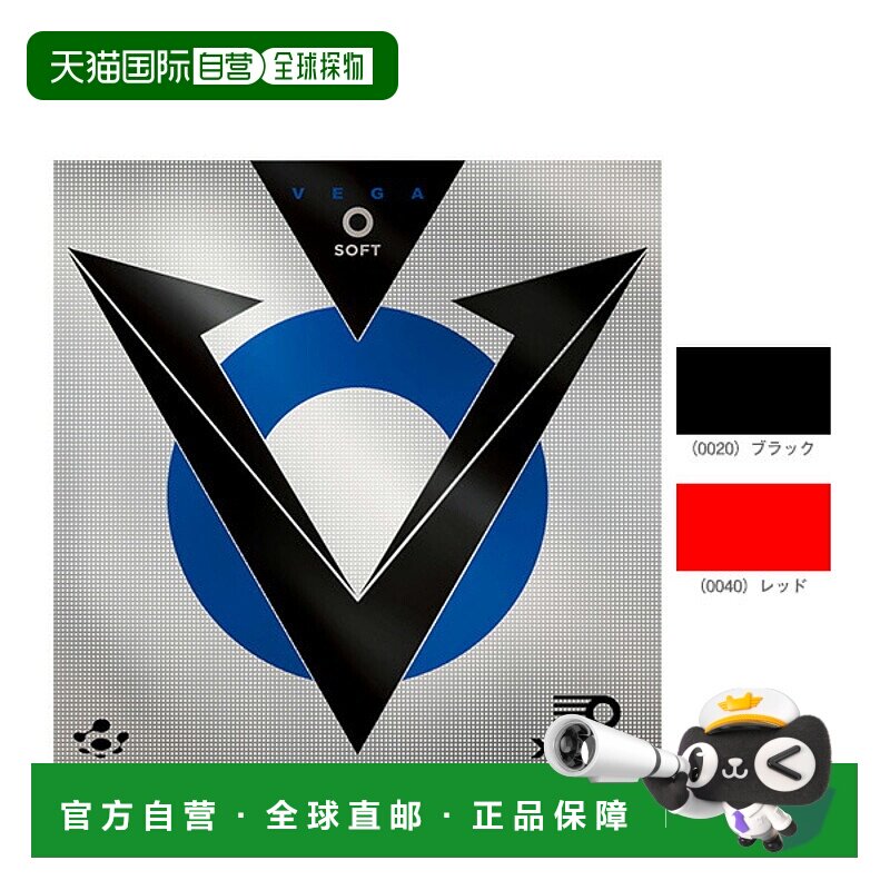 日本直邮Exsion乒乓球胶皮 Vega O Soft 850050