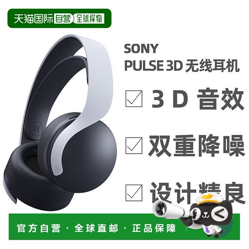 日本直邮sonyps5配件无线耳机