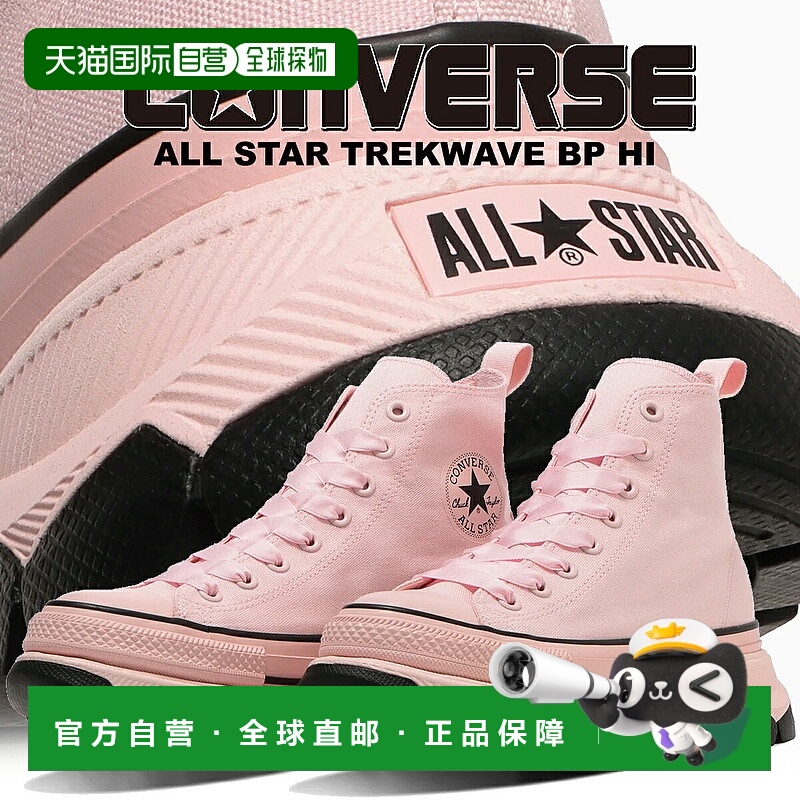 日本直邮CONVERSE 运动鞋ALL STAR TREKWAVE BP HI 粉红(31316400