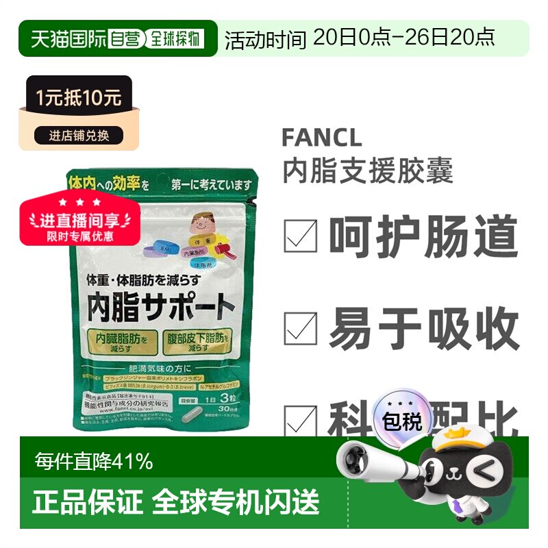 日本直邮FANCL内脂支援大餐伴侣体重管理黑姜精华益生菌90粒/袋