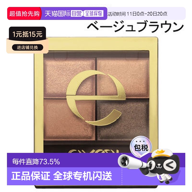 日本直邮SANAExcel 纤细眼影 SR01（米棕）4.3g情人礼物正品