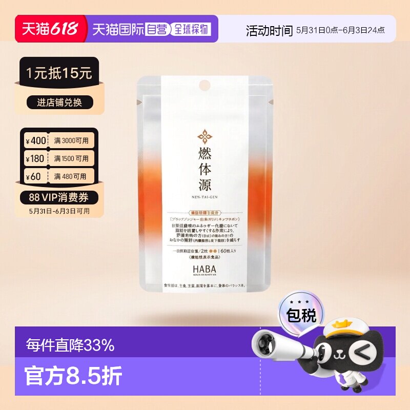 日本直邮HABA燃体源黑姜纤体丸腹部脂肪体重控制身材60粒/袋