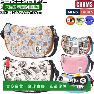 日本直邮CHUMS迷你香蕉肩包尼龙材质男女通配饰休闲单肩包户外日C