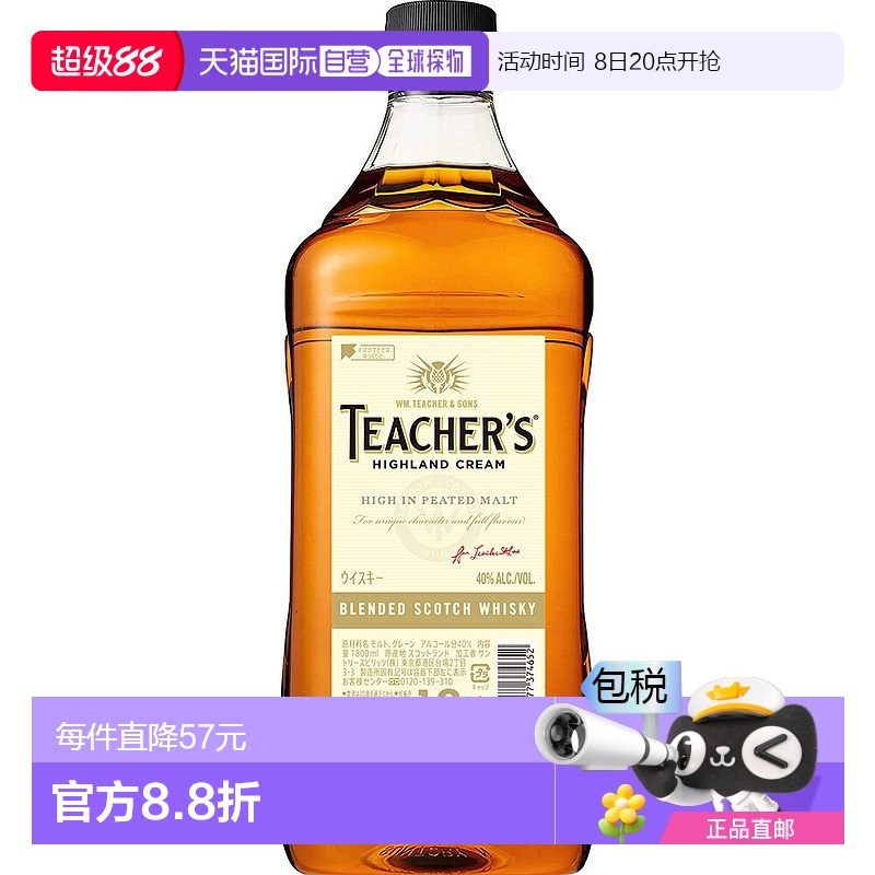 日本直邮苏格兰威士忌Teacher's高地奶油40度宠物装1800毫升1.8升