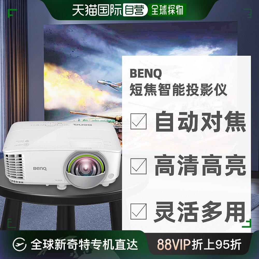 自营｜BENQ明基WXGA互动高分辨率高亮度短焦投影仪影院家庭