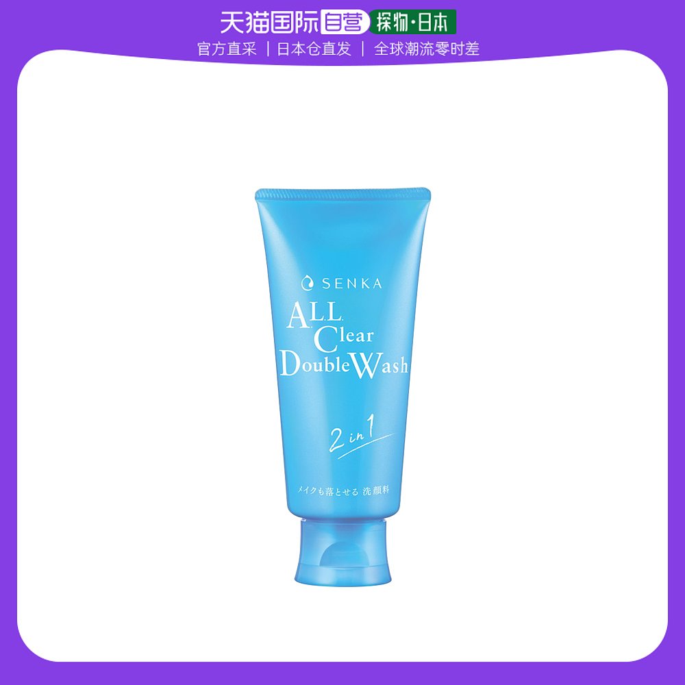 日本直邮SENKA珊珂新版微米洗卸两用洁面乳深层清洁120g资生堂