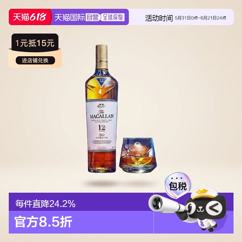 日本直邮麦卡伦双桶12年40度700毫升1瓶麦芽蜂蜜威士忌