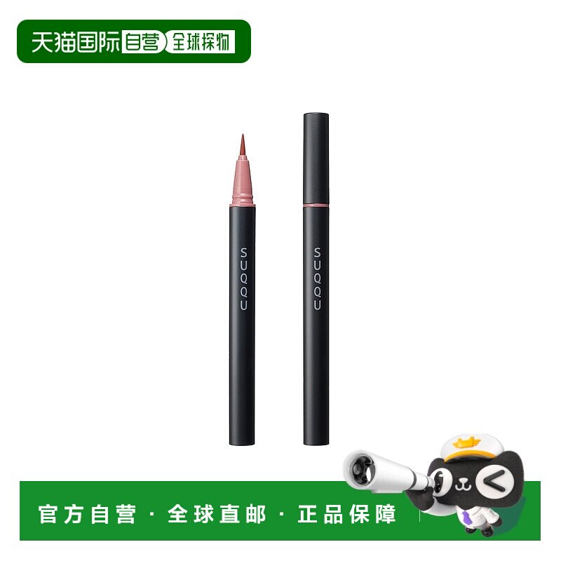 日本直邮suqqu 晶采艳色眼线笔0.35ml 04正品防水极细眼线液笔
