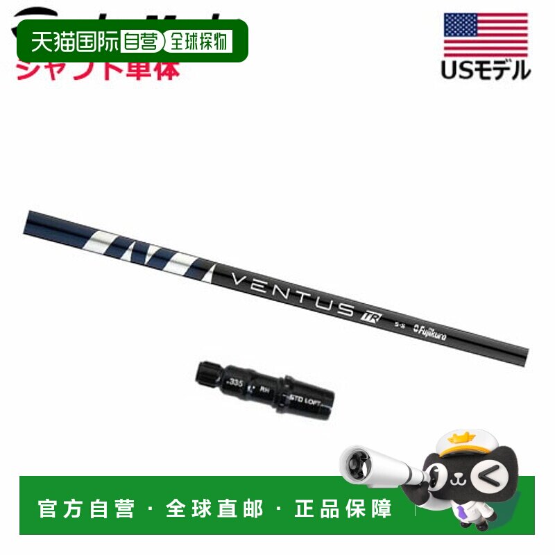 日本直邮TaylorMade 一号木杆身（带套筒）Fujikura VENTUS TR BL