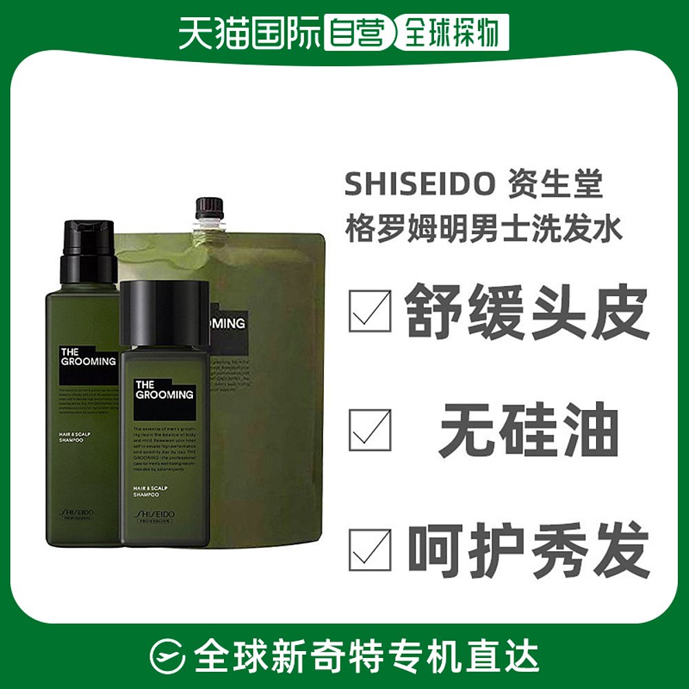 日本直邮Shiseido资生堂格罗姆明男士控油洗发水蓬松温和