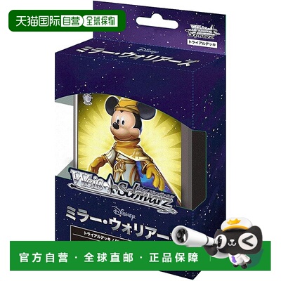 【日本直邮】Weiss Schwarz 试用卡牌 迪士尼镜面战士