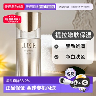 日本直邮资生堂ELIXIR怡丽丝尔优悦活颜精华液40ml提拉嫩肤正品