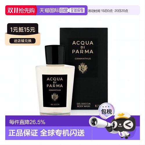 日本直邮ACQUA DI PARMA帕尔玛之水格调系列沐浴啫喱露200ml正品
