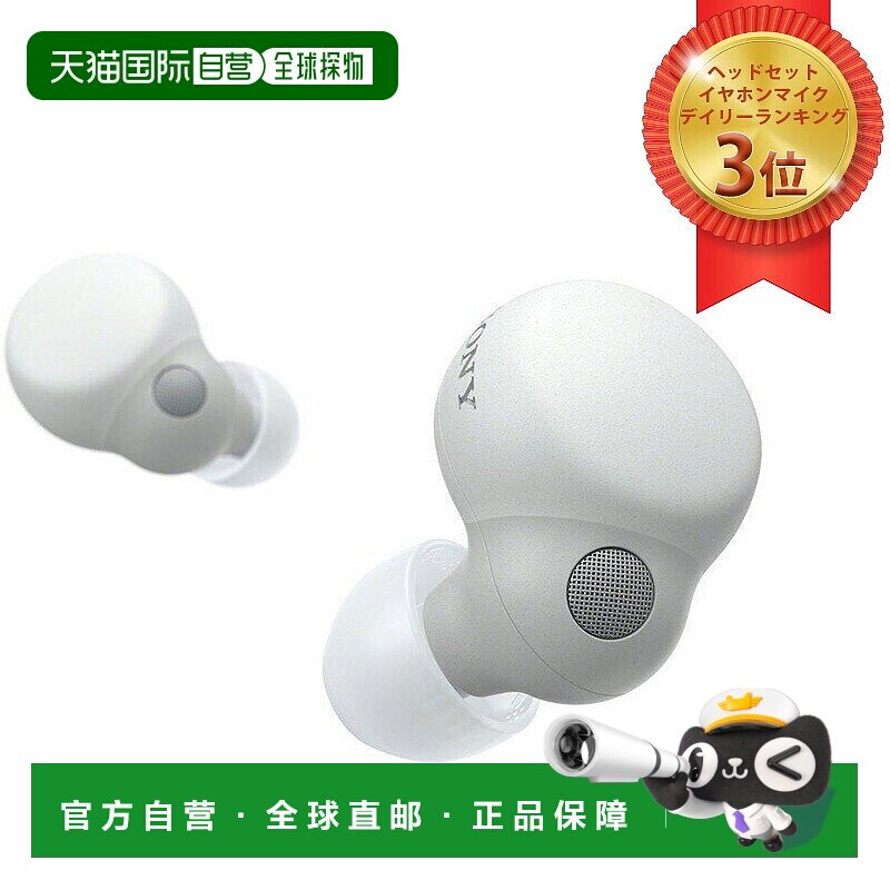 日本直邮索尼 WF-LS900N LinkBuds S 白色无线降噪耳机