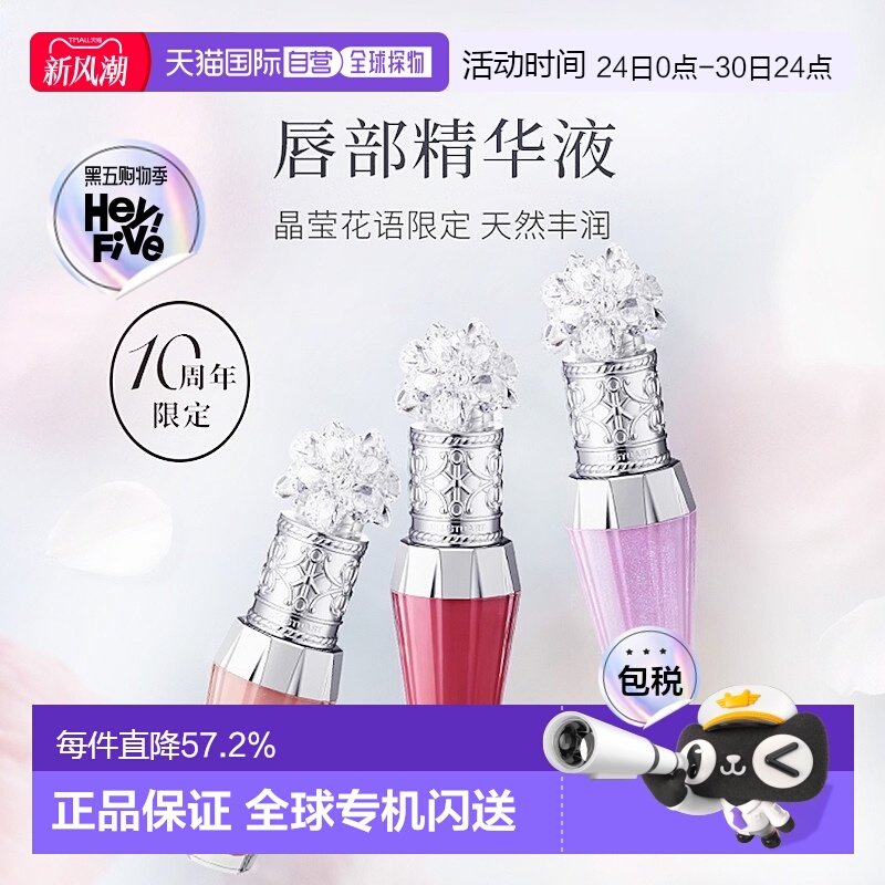 日潮跑腿Jill Stuart吉尔 斯图尔特 水晶绽放唇蜜6ml新款正品