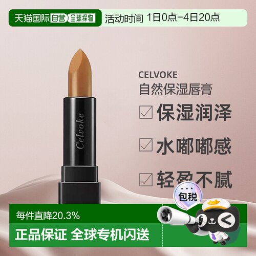 日本直邮Celvoke自然保湿唇膏10g#14 Coral滋润护唇水嘟嘟正品
