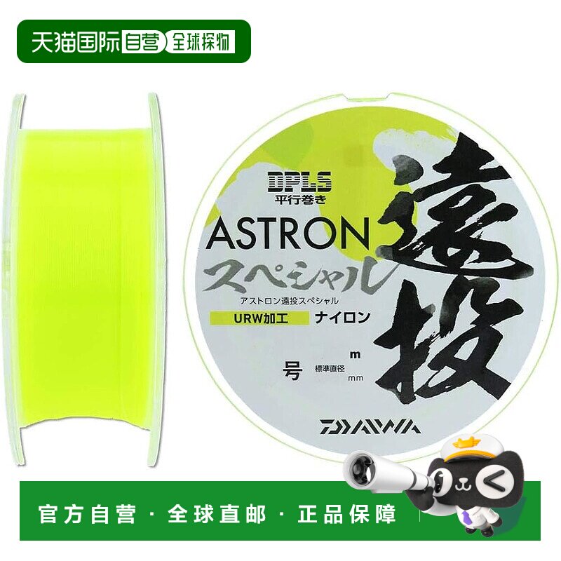 【日本直邮】达亿瓦鱼线 ASTRON 远投SPECIAL 200米 5号
