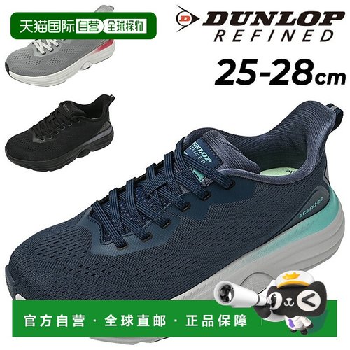 日本直邮邓禄普精致运动鞋宽 4E男鞋尺码 25-28 厘米DUNLOP REFIN