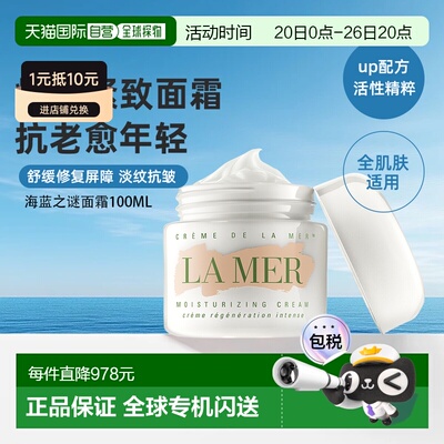 香港直邮lamer海蓝之谜奇迹面霜100ml抗皱淡纹舒缓保湿正品