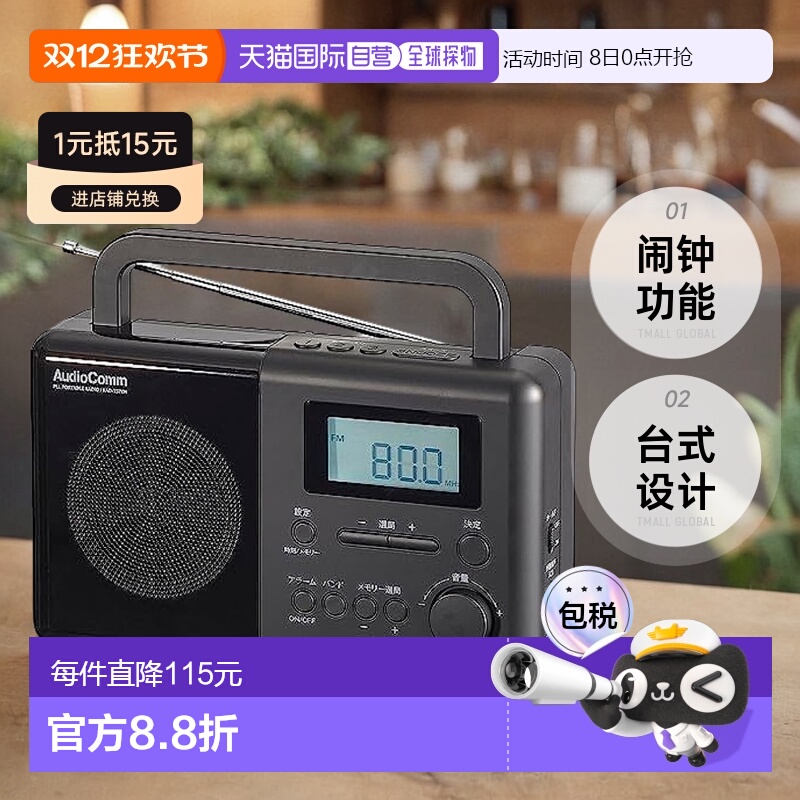 【日本直邮】Ohm欧姆 AudioComm台式收音机 闹钟 黑色RAD-T570N
