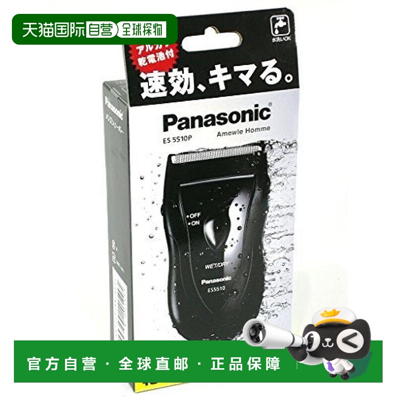 【日本直邮】Panasonic松下电动剃须刀深度清洁日用生活品家居