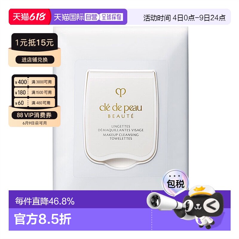 日本直邮CPB肌肤之钥卸妆巾50片入(335mL)200mm×150mm专柜正品