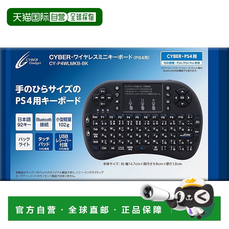【日本直邮】CYBER 无线迷你键盘（PS4用）黑色