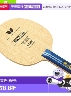 日本直邮蝴蝶乒乓球拍SK7经典/直（36884）