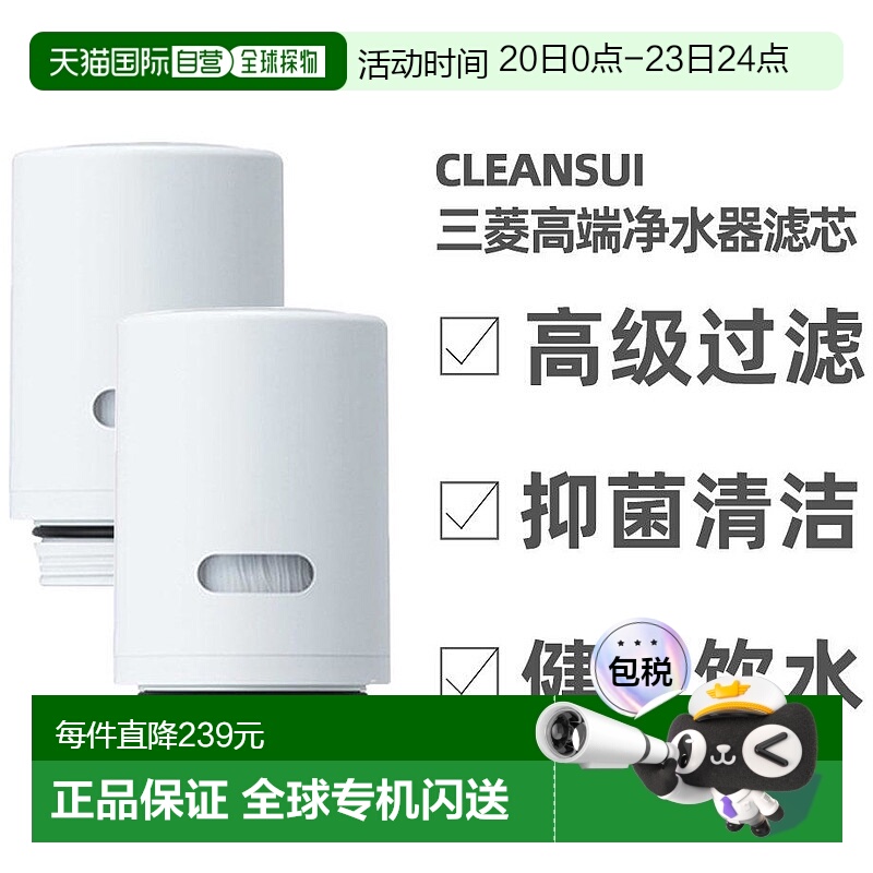 日本直邮三菱水龙头净水器滤芯HGC9SW家用厨房小型易装过滤2个装