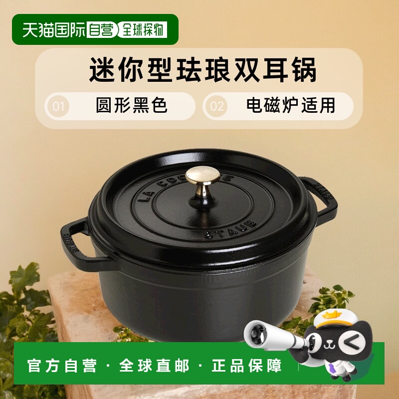 【日本直邮】Staub 迷你圆形珐琅双耳锅电磁炉适用单人煮汤 12cm