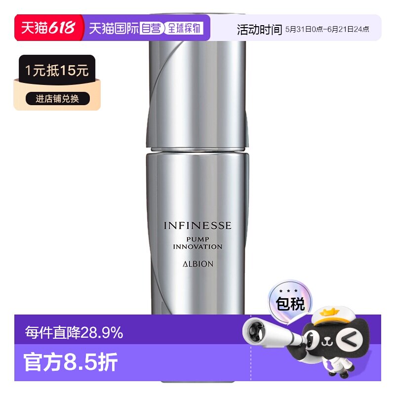 日本直邮Albion奥尔滨infinesse升级更新水光美容液40ml正品护肤