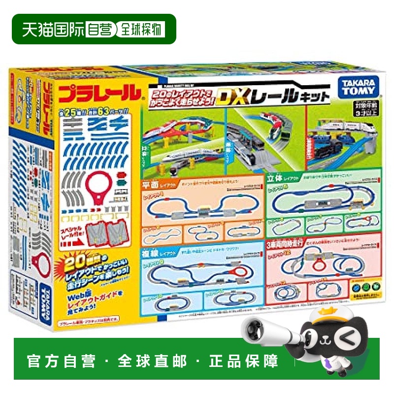 【日本直邮】Takara Tomy多美 列车模型Plarail 20 轨道DX套装