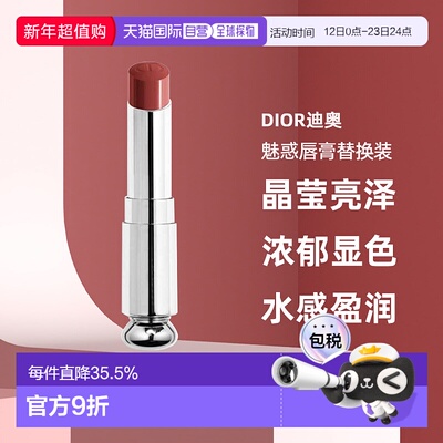 日潮跑腿Dior迪奥魅惑唇膏替换装晶莹亮泽浓郁显色水感盈润正品