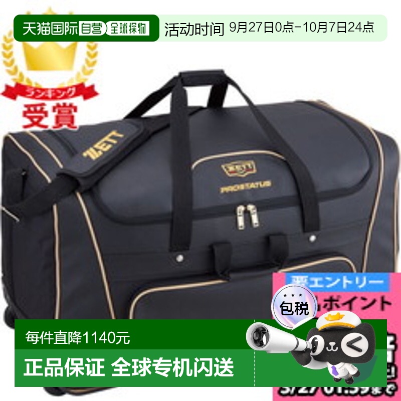 日本直邮ZETT PROSTATUS 头盔和捕手盔甲箱棒球包 BAP117-1900