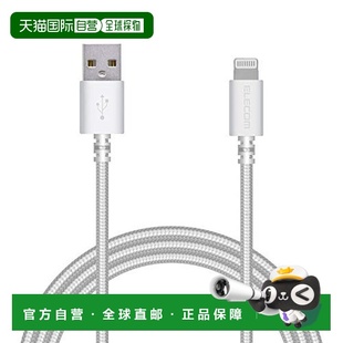 iPad Elecom闪电数据线持久耐用iPhone iPod兼容1.5M 日本直邮