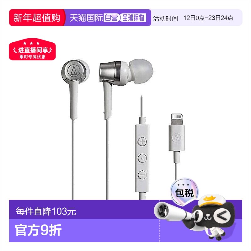 【日本直邮】铁三角耳机入耳式带麦ATH-CKD3Li苹果ligh