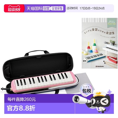 【日本直邮】铃木 吹管乐器 口风琴套装 带150首歌曲集和收纳包等