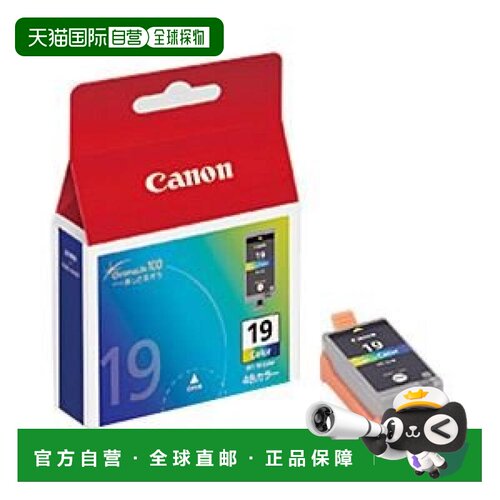 【日本直邮】佳能墨盒彩色型号：BCI-19单位：1 [×2组]